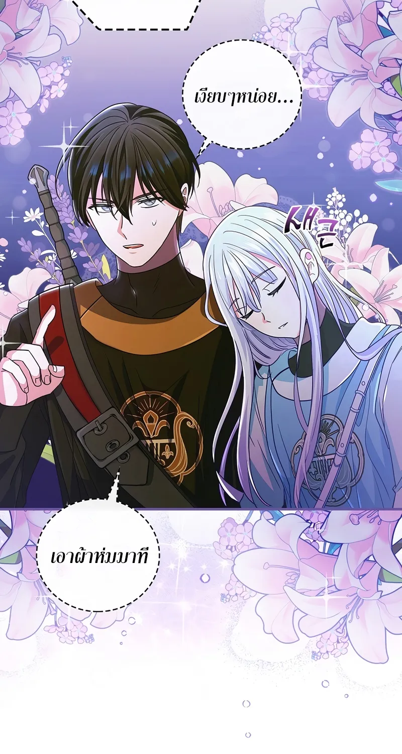 Knight of the Frozen Flower - หน้า 81