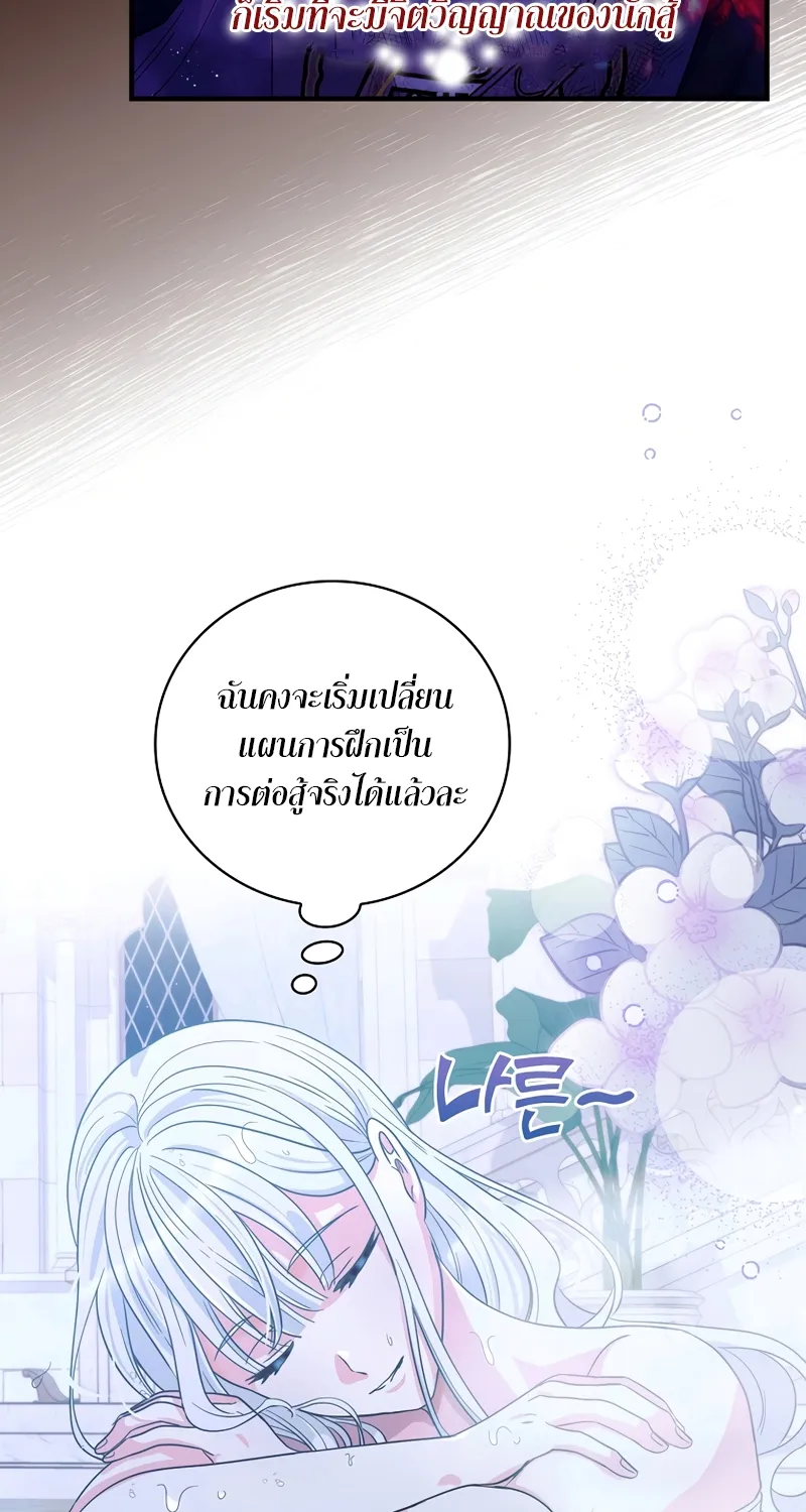 Knight of the Frozen Flower - หน้า 21