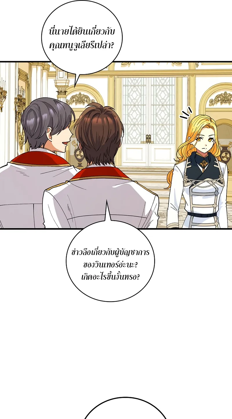 Knight of the Frozen Flower - หน้า 2