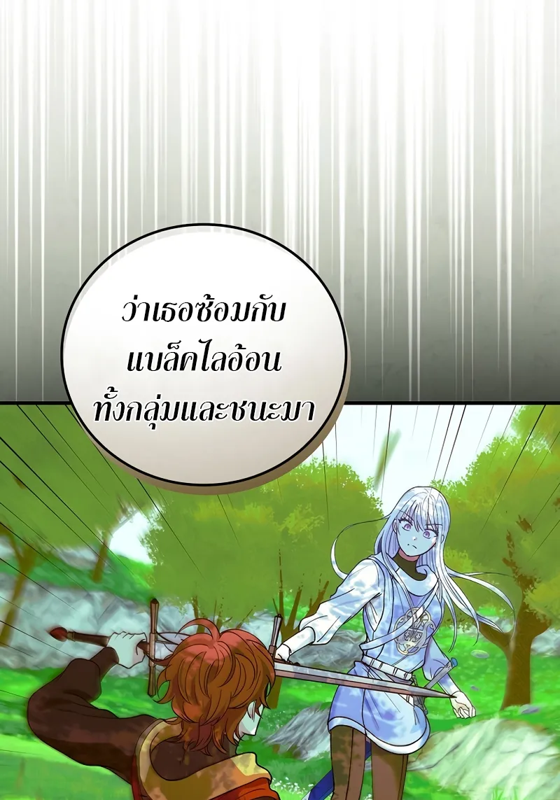 Knight of the Frozen Flower - หน้า 38