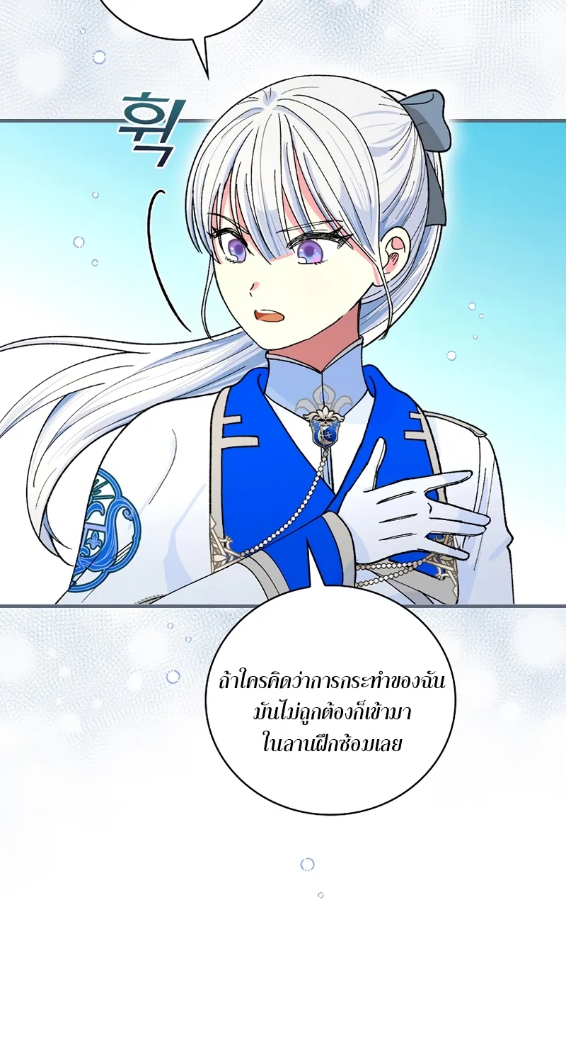 Knight of the Frozen Flower - หน้า 63