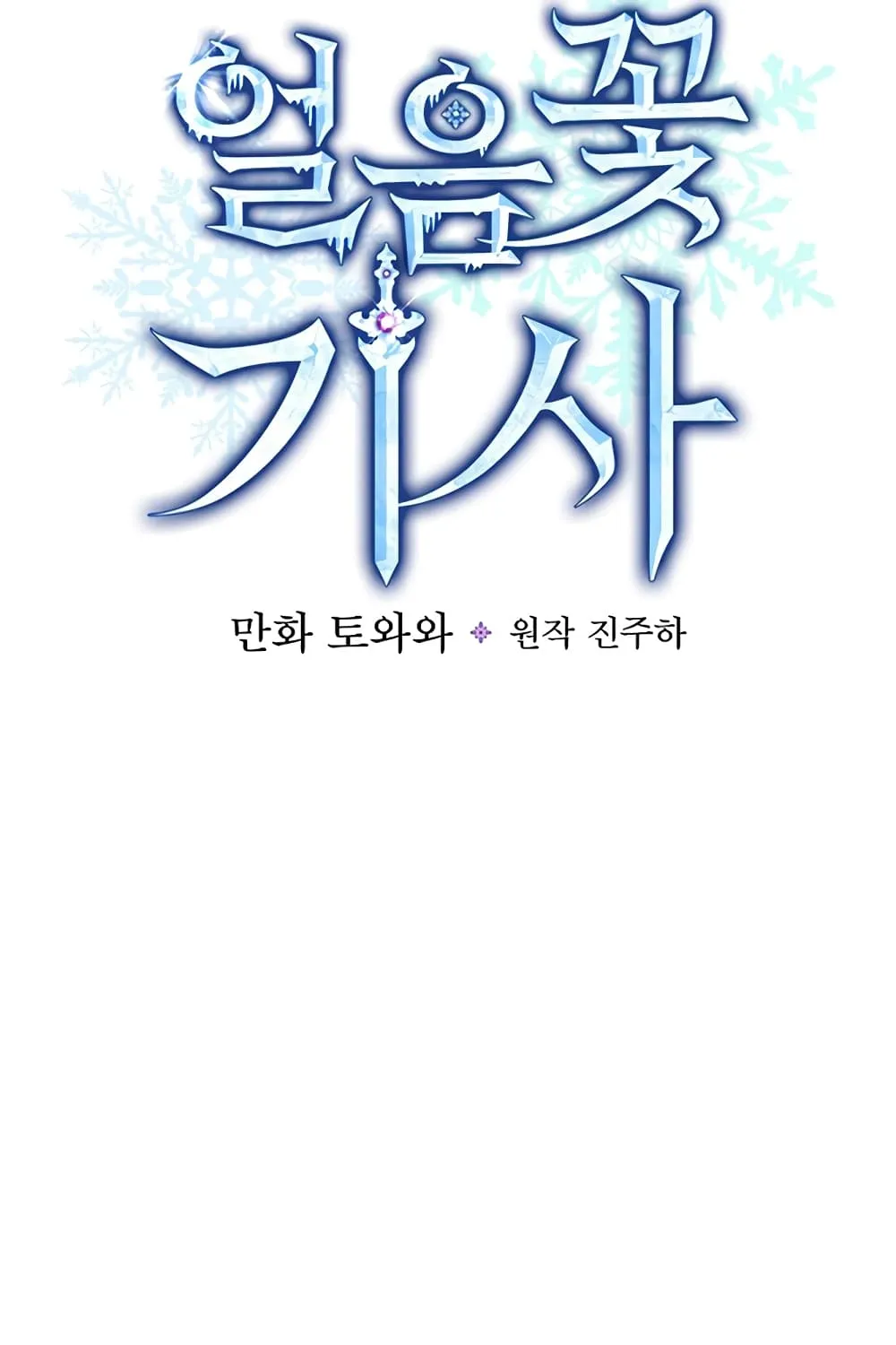 Knight of the Frozen Flower - หน้า 21