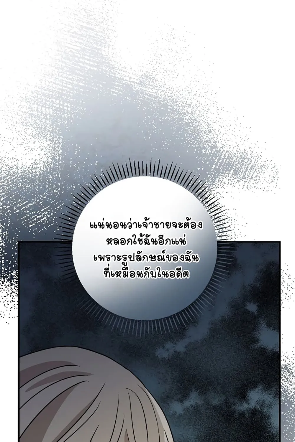 Knight of the Frozen Flower - หน้า 23