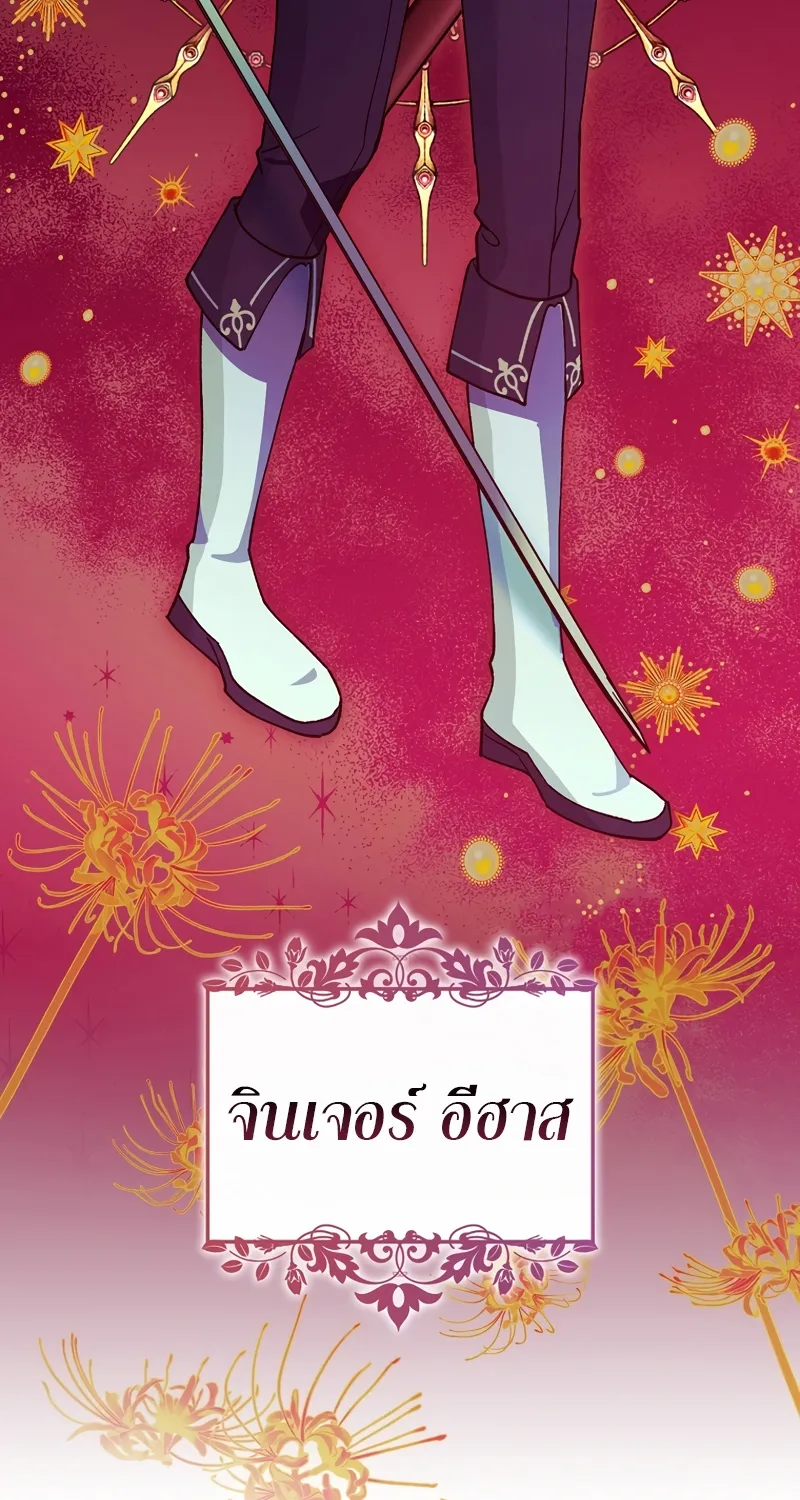 Knight of the Frozen Flower - หน้า 93