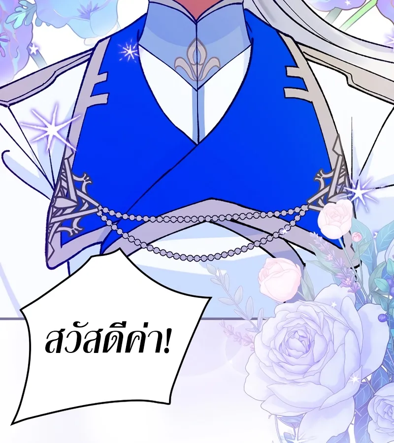 Knight of the Frozen Flower - หน้า 22