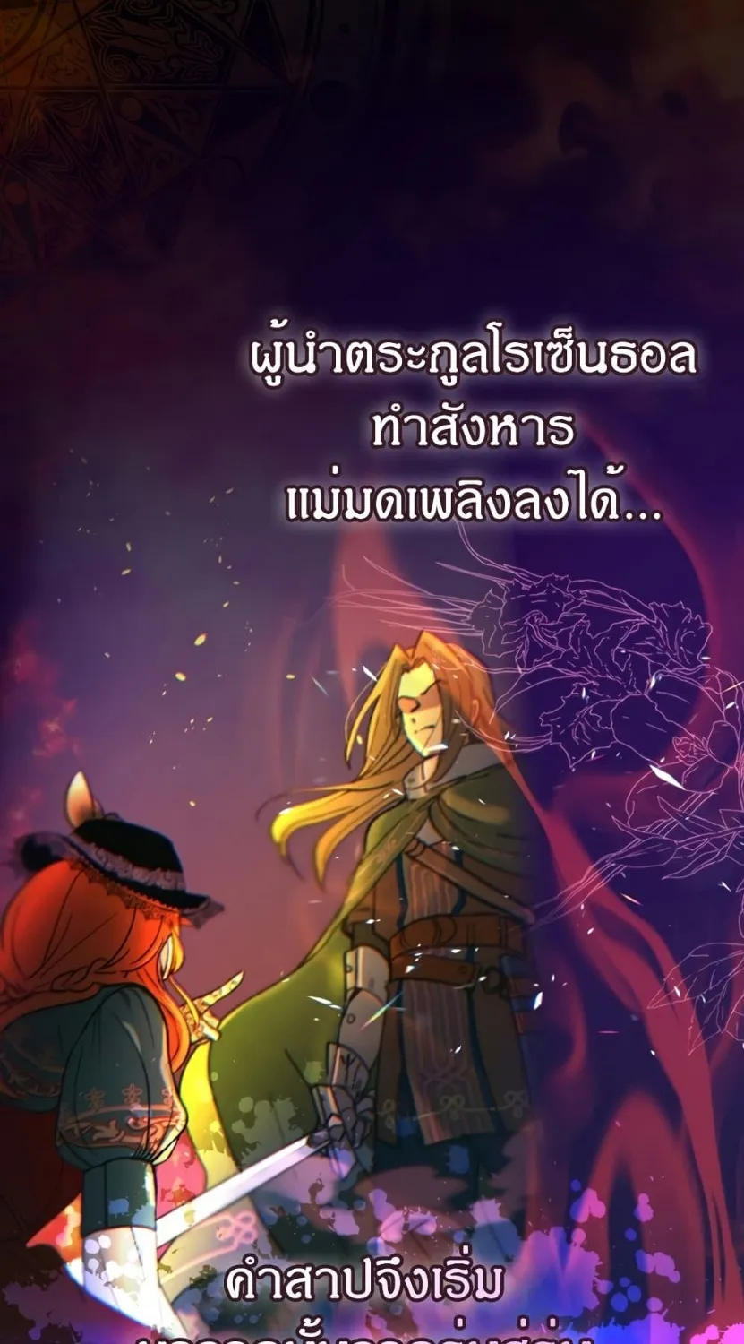 Knight of the Frozen Flower - หน้า 42