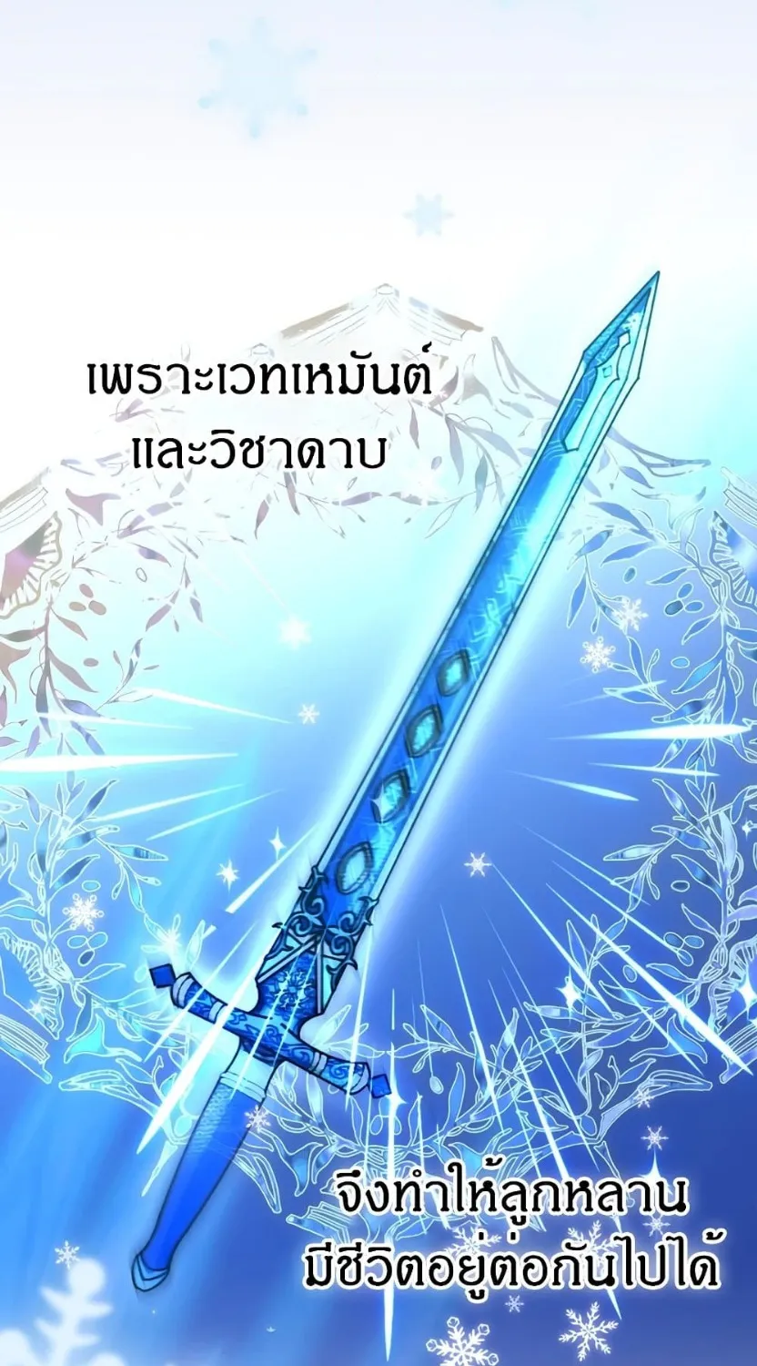 Knight of the Frozen Flower - หน้า 46