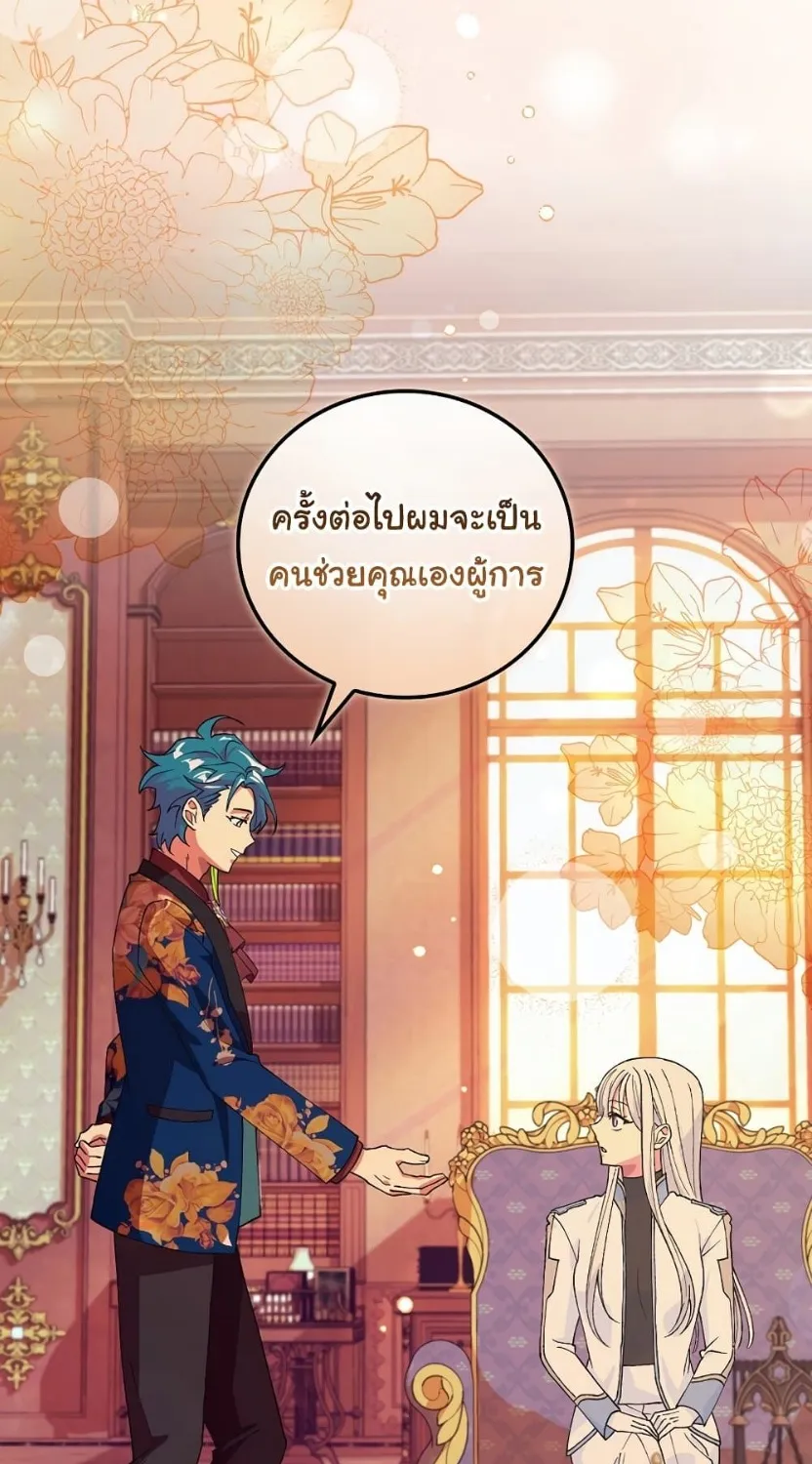 Knight of the Frozen Flower - หน้า 91