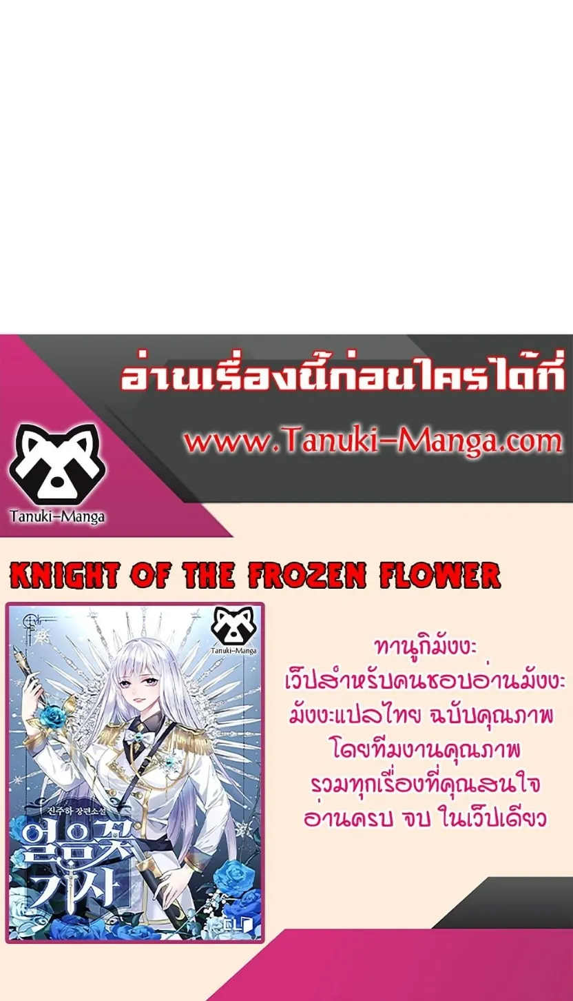 Knight of the Frozen Flower - หน้า 96