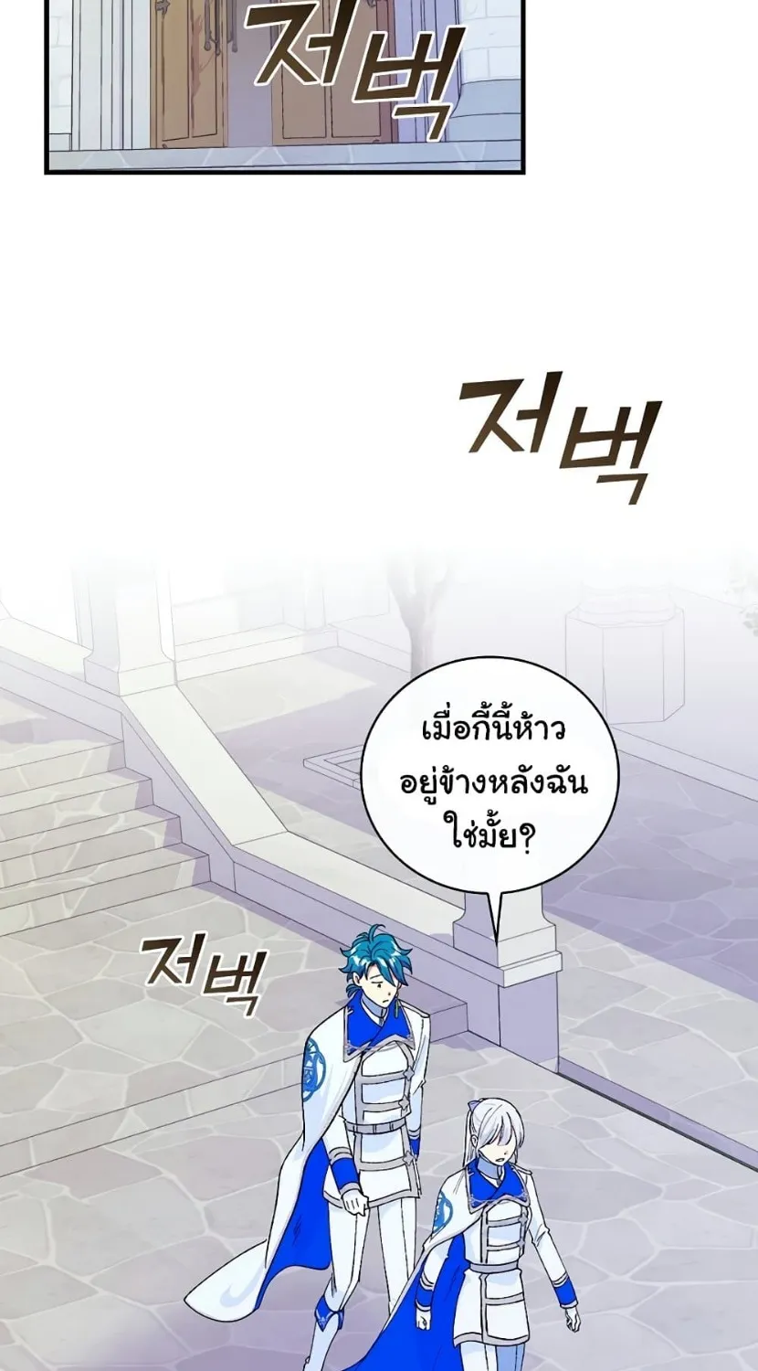 Knight of the Frozen Flower - หน้า 39