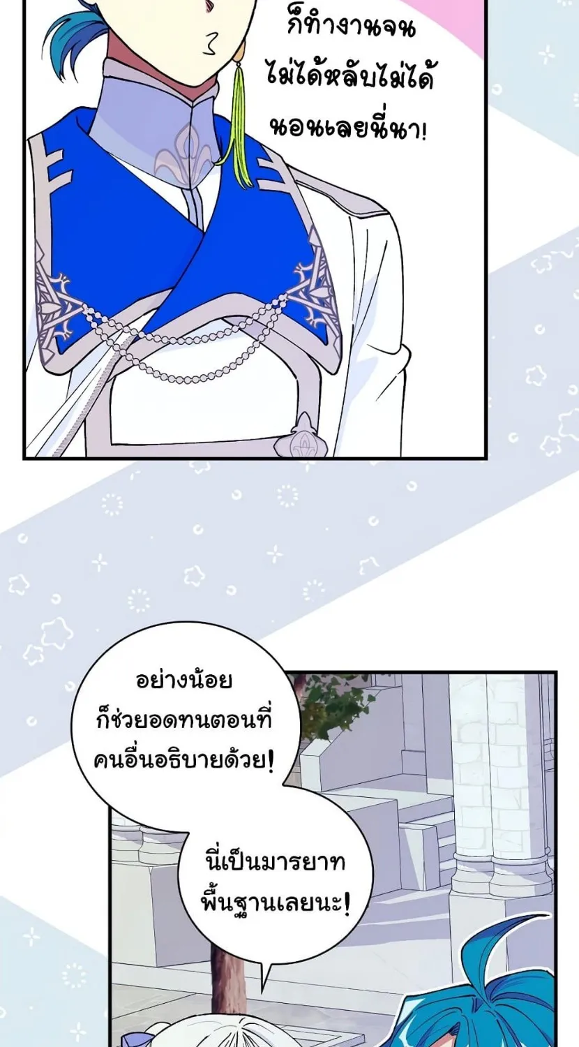 Knight of the Frozen Flower - หน้า 41