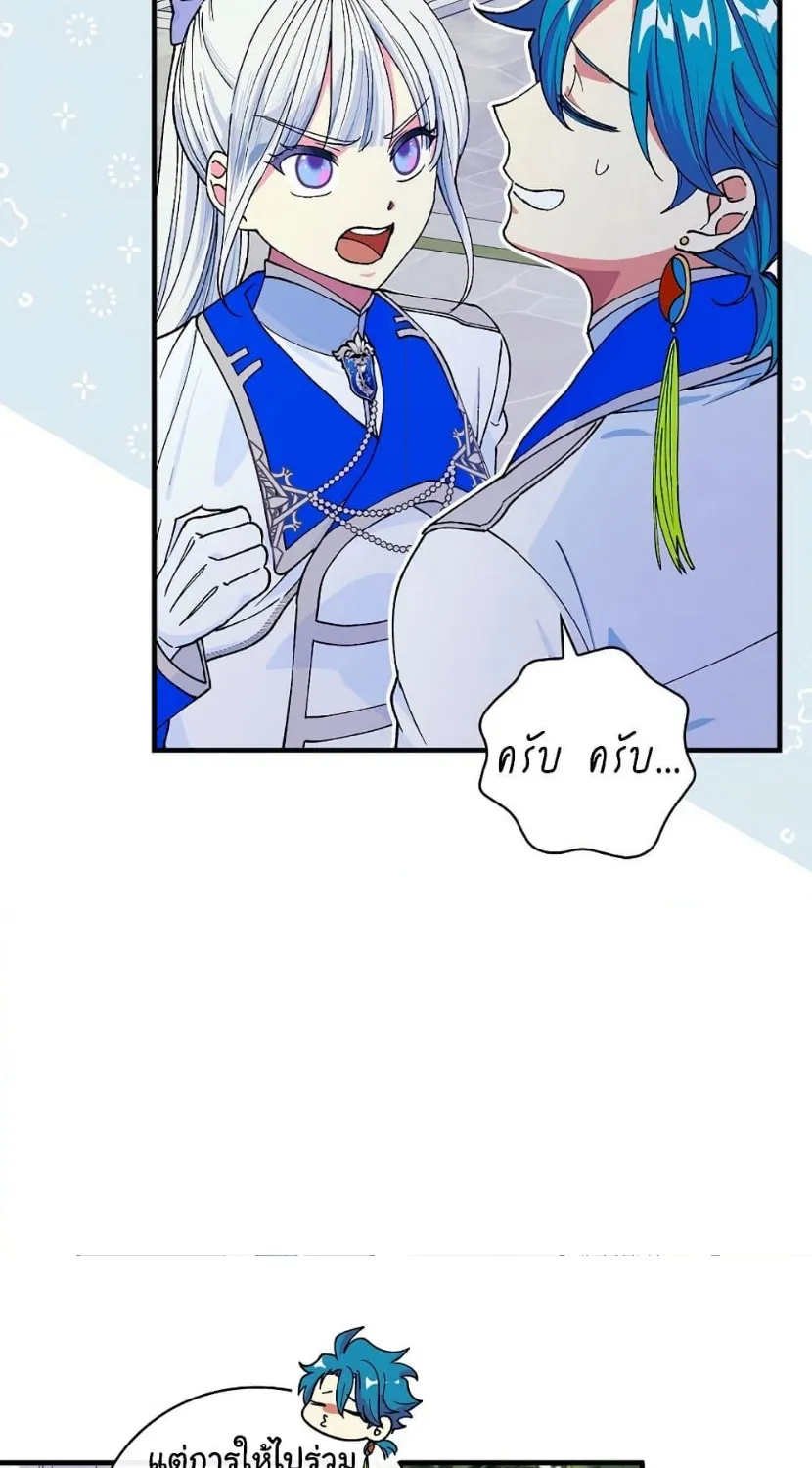 Knight of the Frozen Flower - หน้า 42