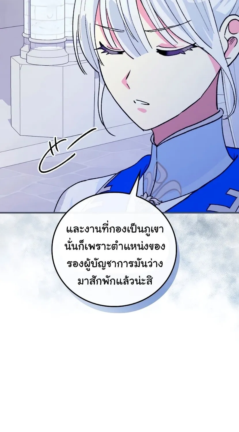 Knight of the Frozen Flower - หน้า 44