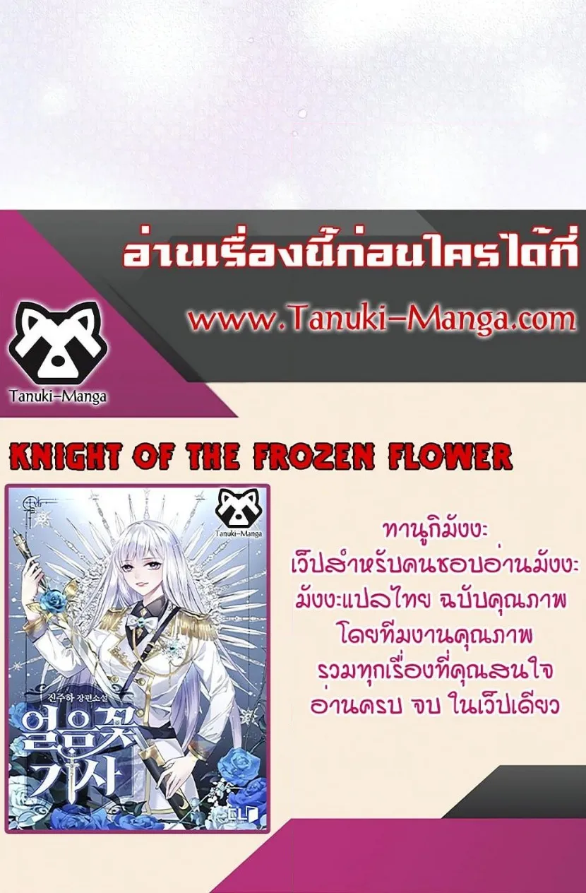 Knight of the Frozen Flower - หน้า 87