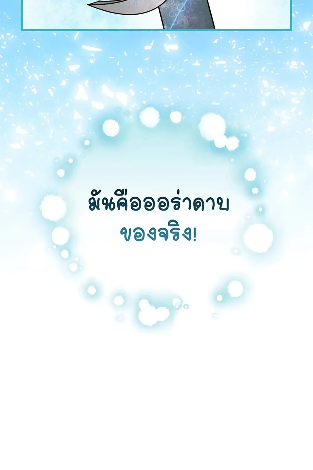 Knight of the Frozen Flower - หน้า 41