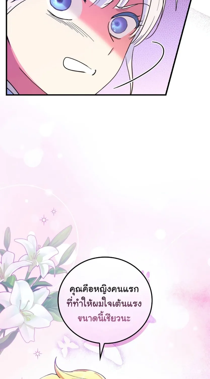 Knight of the Frozen Flower - หน้า 19