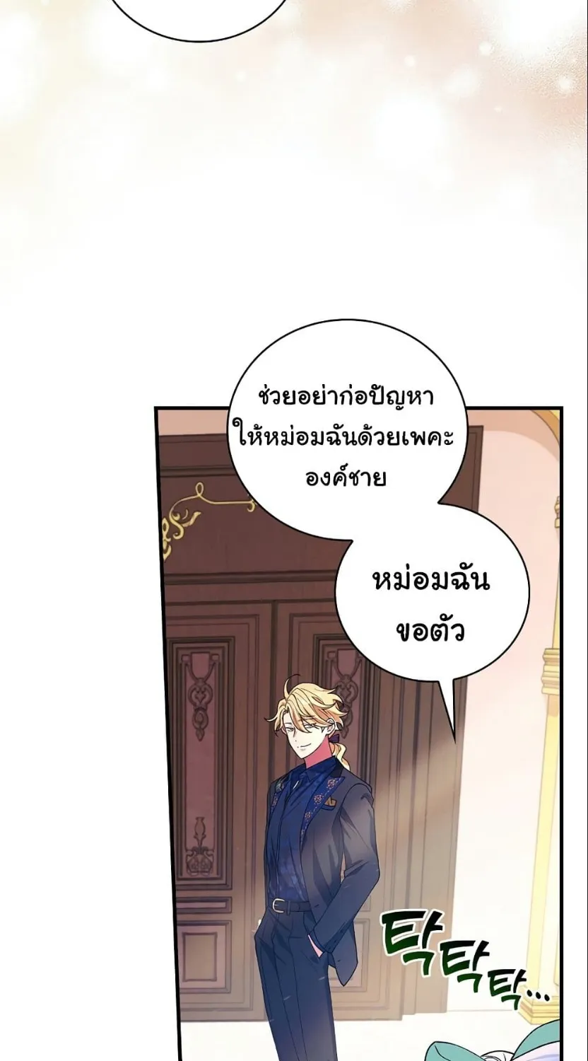 Knight of the Frozen Flower - หน้า 28