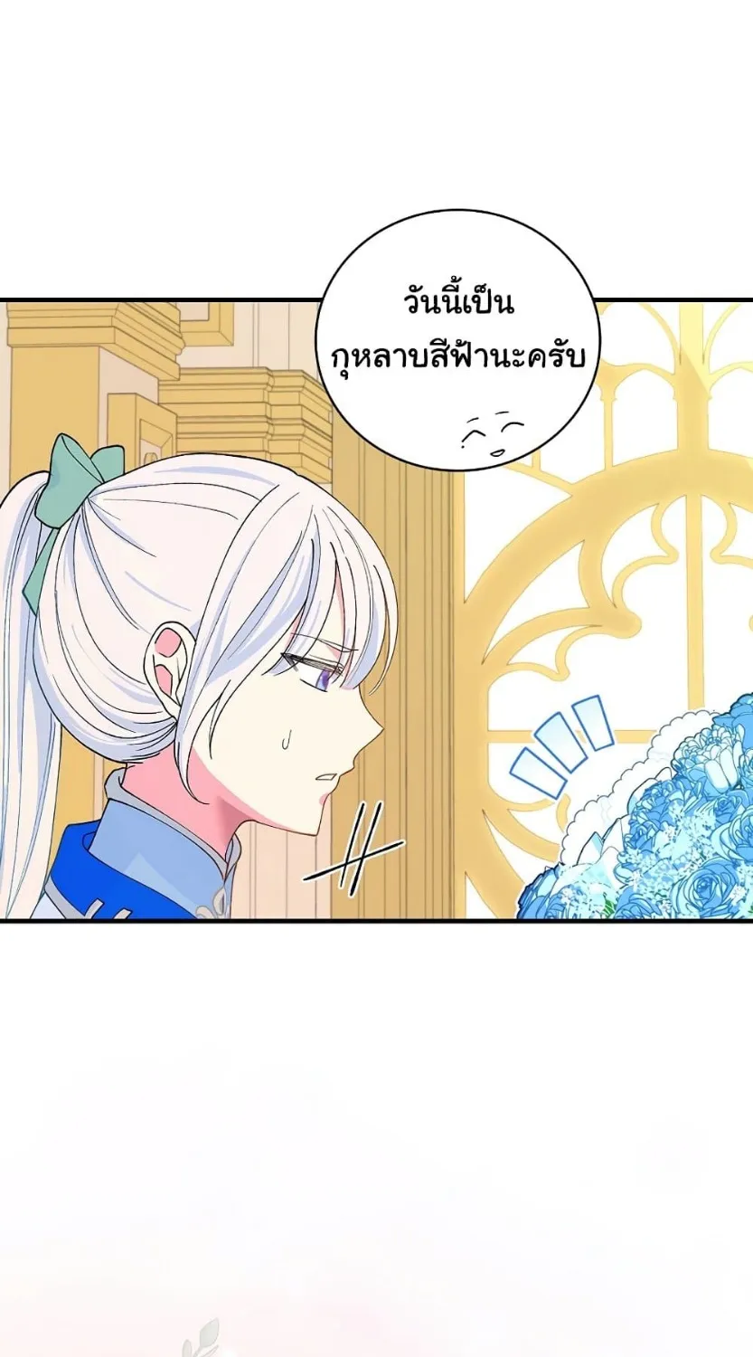 Knight of the Frozen Flower - หน้า 9