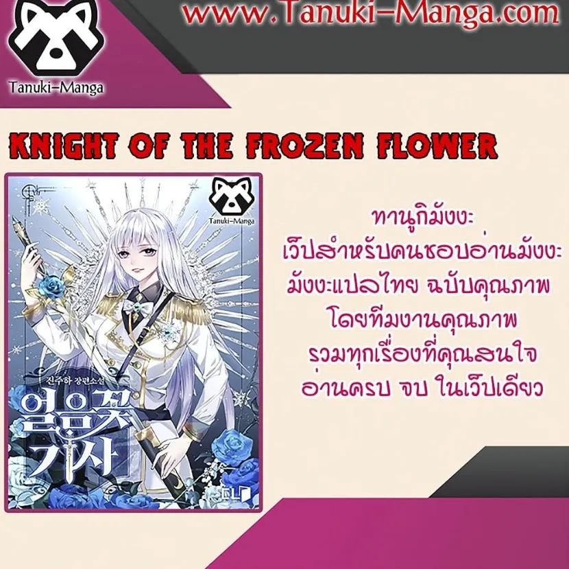 Knight of the Frozen Flower - หน้า 90