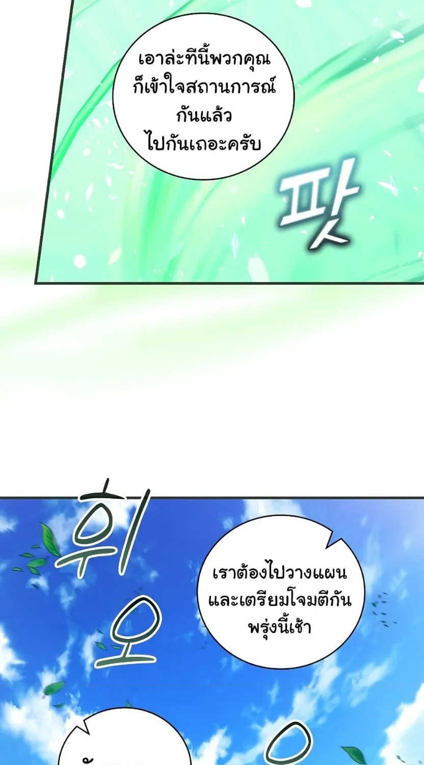 Knight of the Frozen Flower - หน้า 28