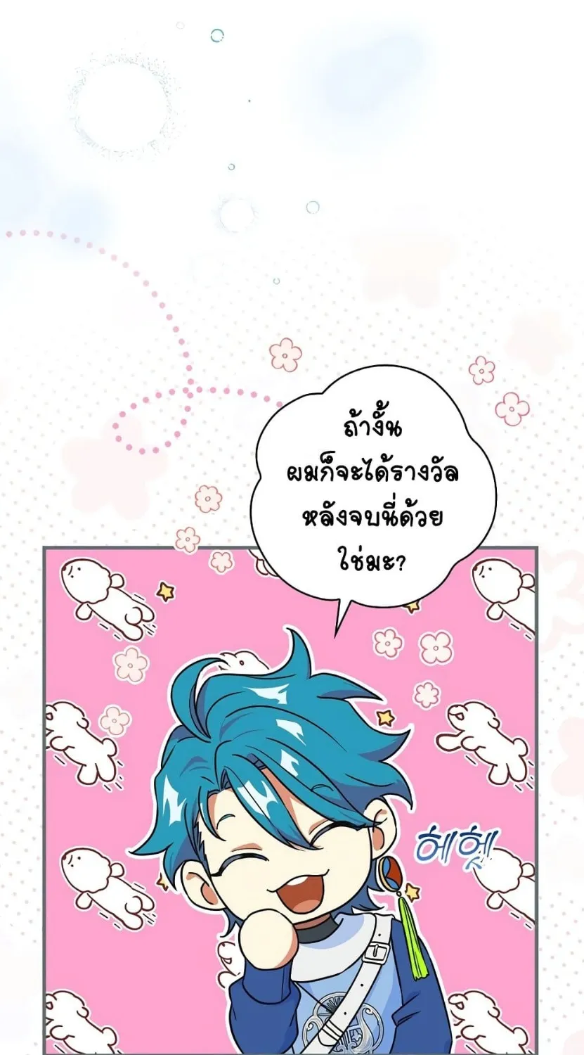 Knight of the Frozen Flower - หน้า 52