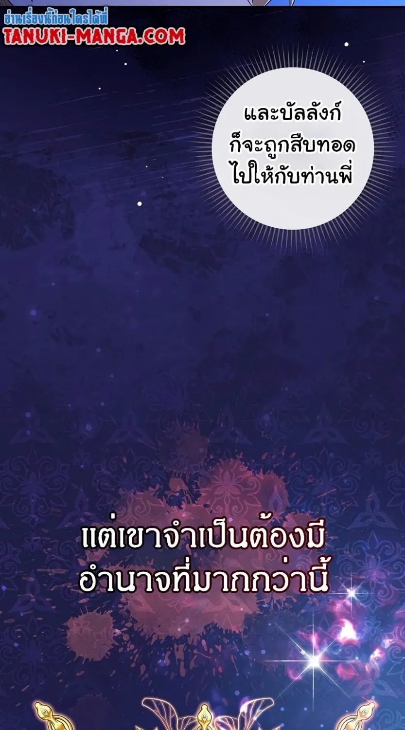 Knight of the Frozen Flower - หน้า 89