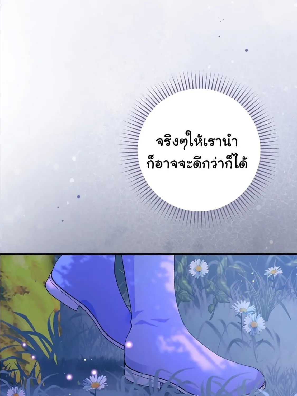 Knight of the Frozen Flower - หน้า 11