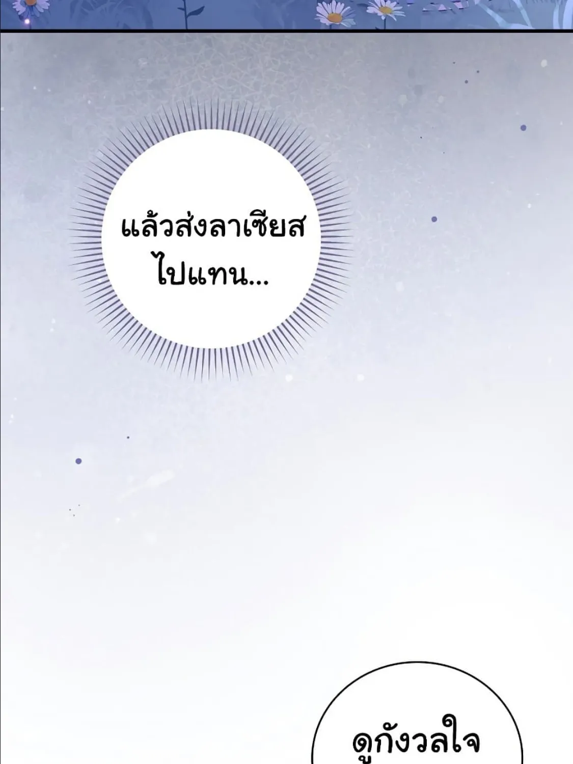 Knight of the Frozen Flower - หน้า 12