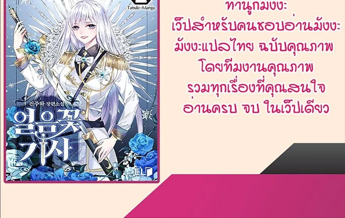 Knight of the Frozen Flower - หน้า 122