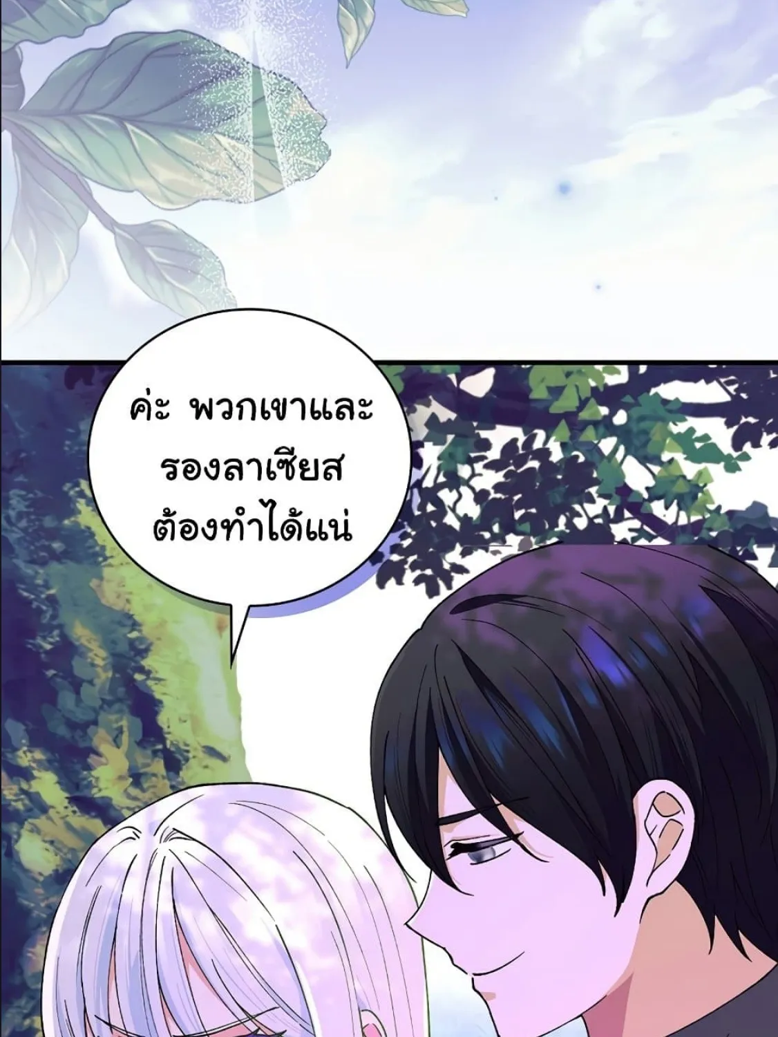 Knight of the Frozen Flower - หน้า 23