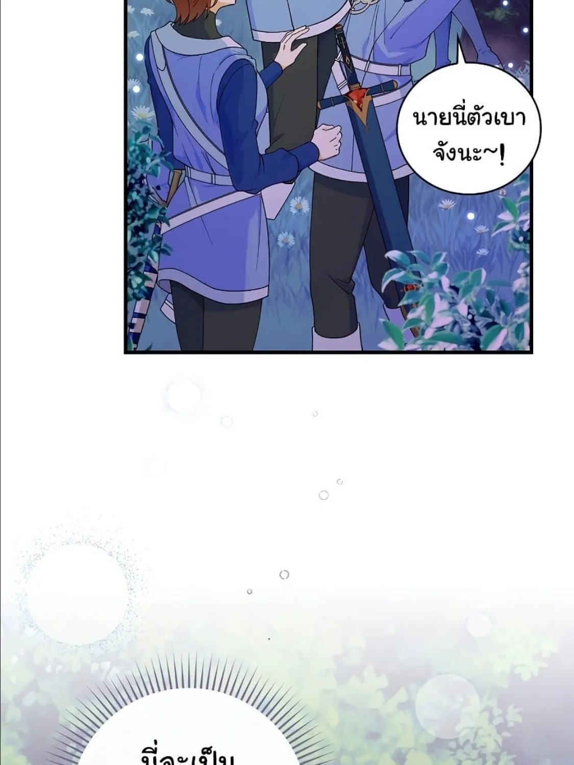 Knight of the Frozen Flower - หน้า 3