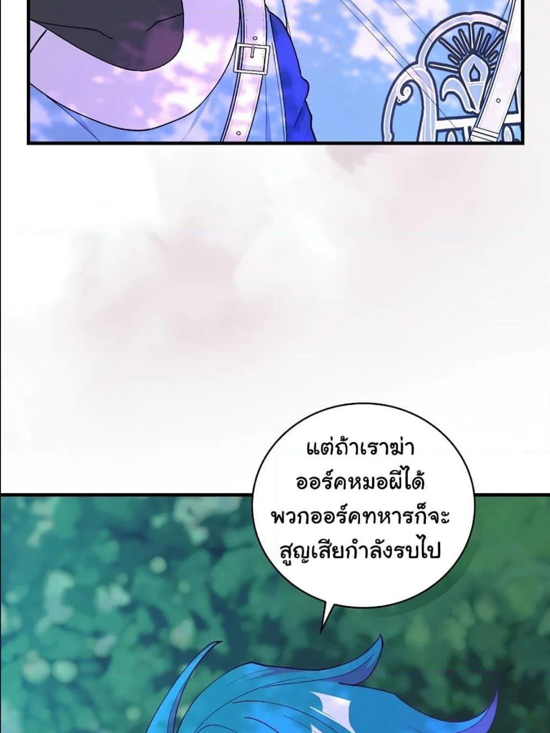 Knight of the Frozen Flower - หน้า 33