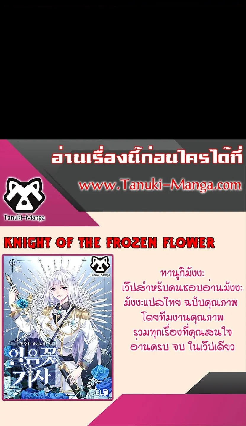 Knight of the Frozen Flower - หน้า 78