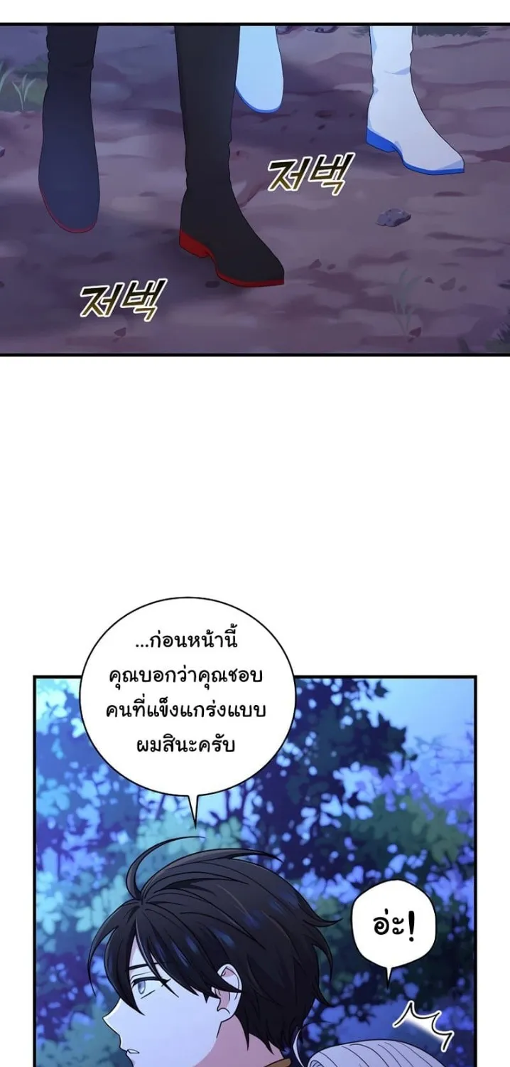 Knight of the Frozen Flower - หน้า 19