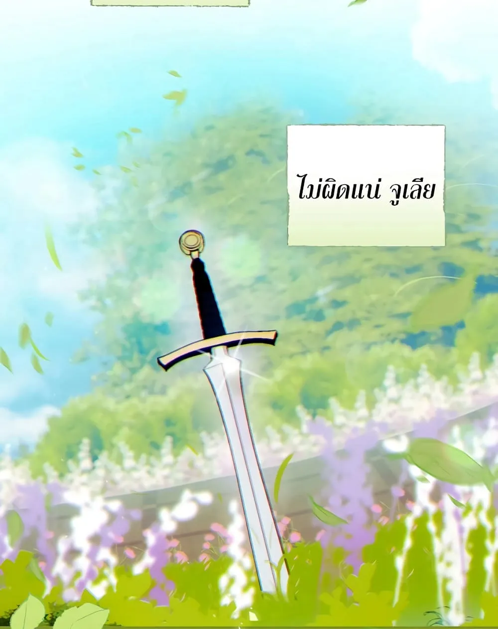 Knight of the Frozen Flower - หน้า 2