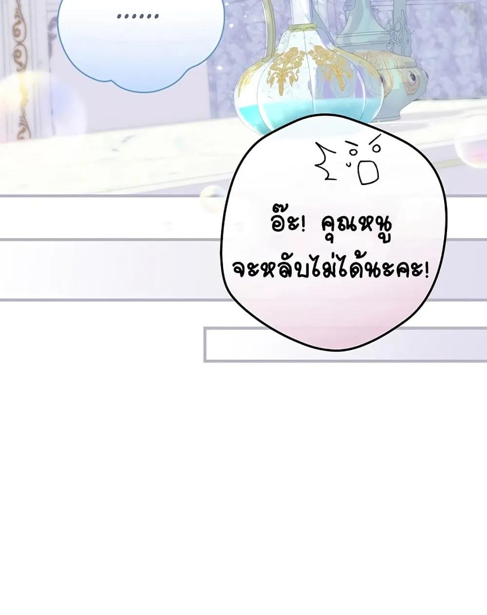 Knight of the Frozen Flower - หน้า 36