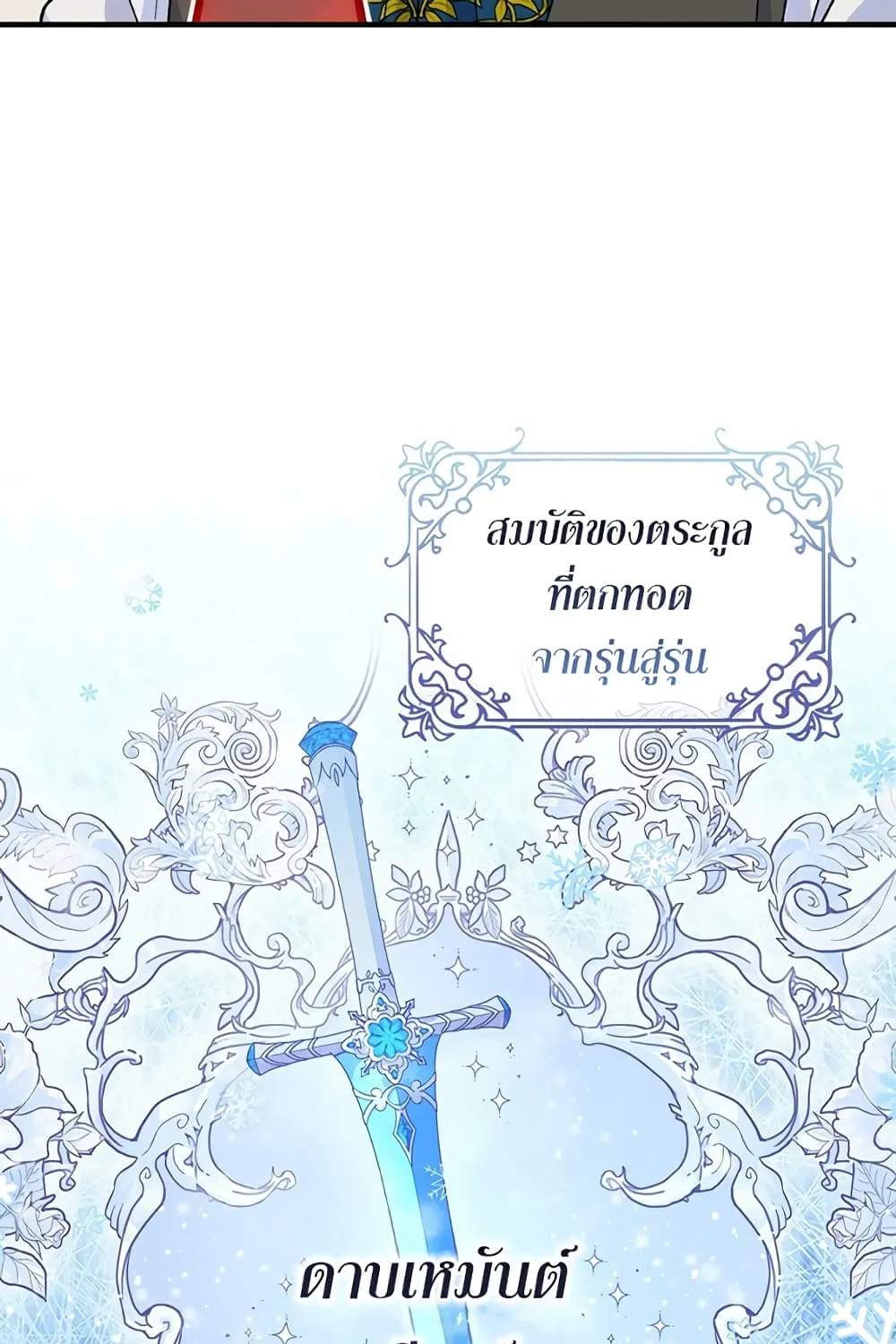 Knight of the Frozen Flower - หน้า 47