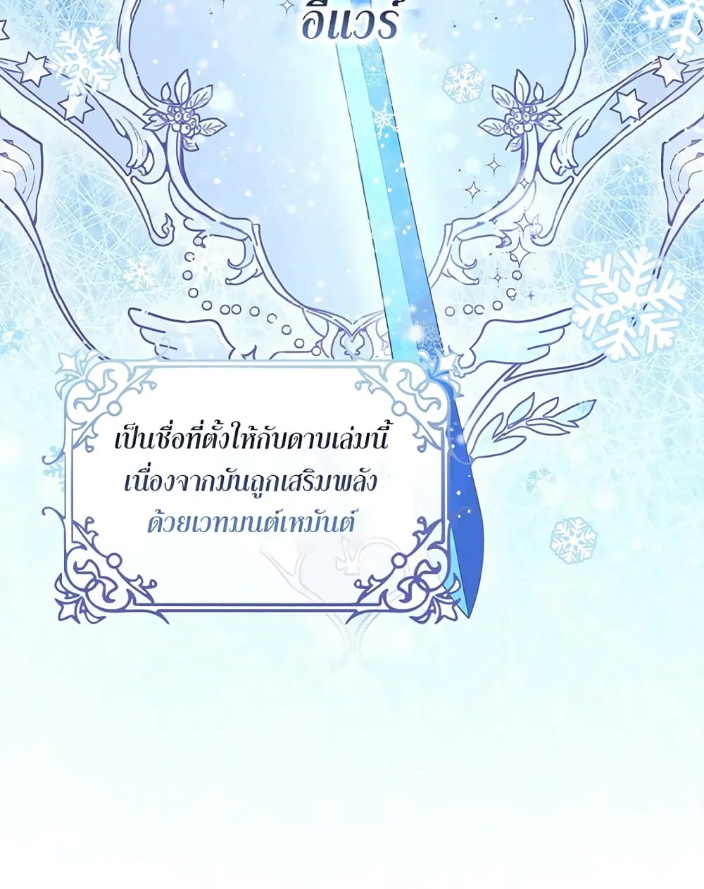 Knight of the Frozen Flower - หน้า 48