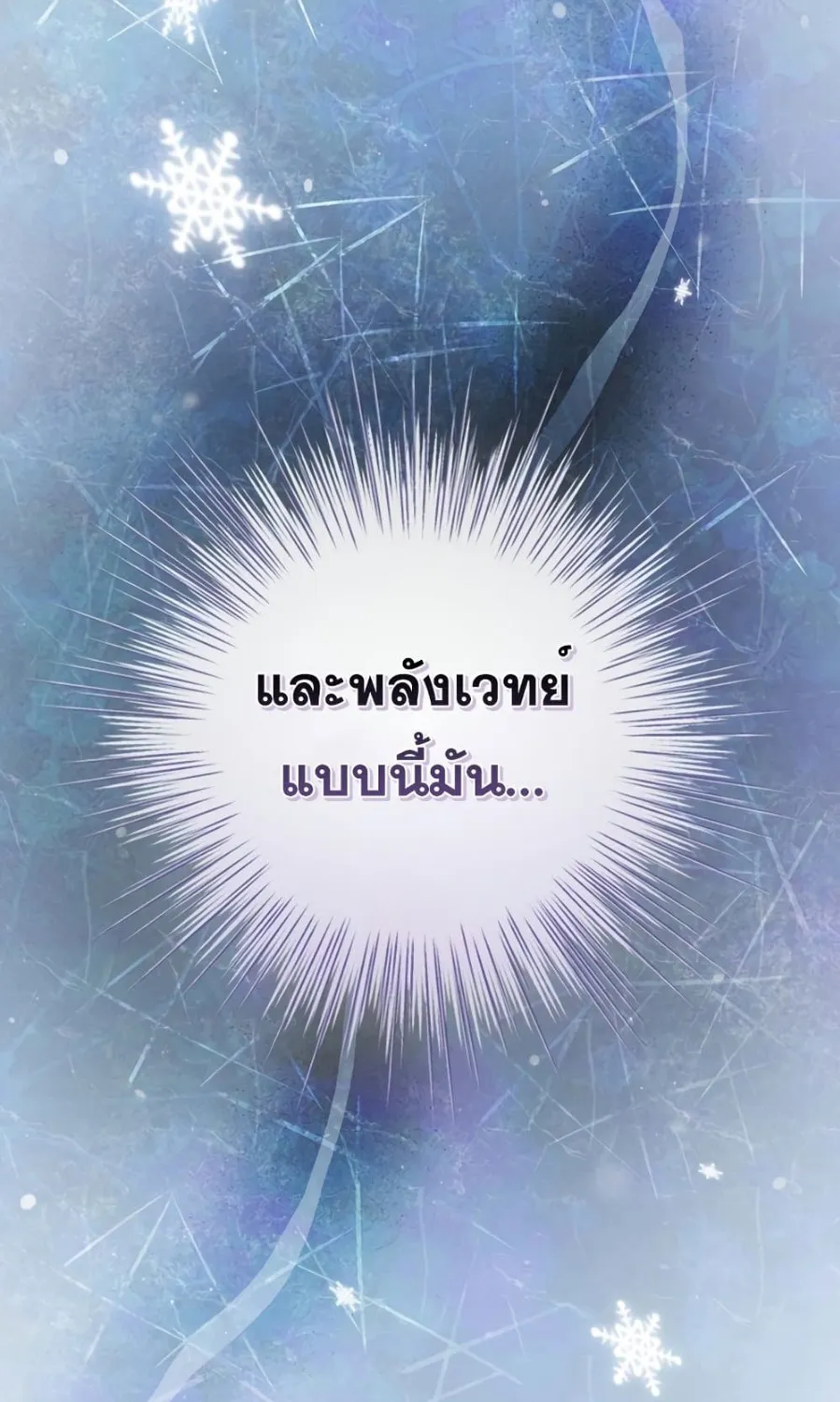 Knight of the Frozen Flower - หน้า 11