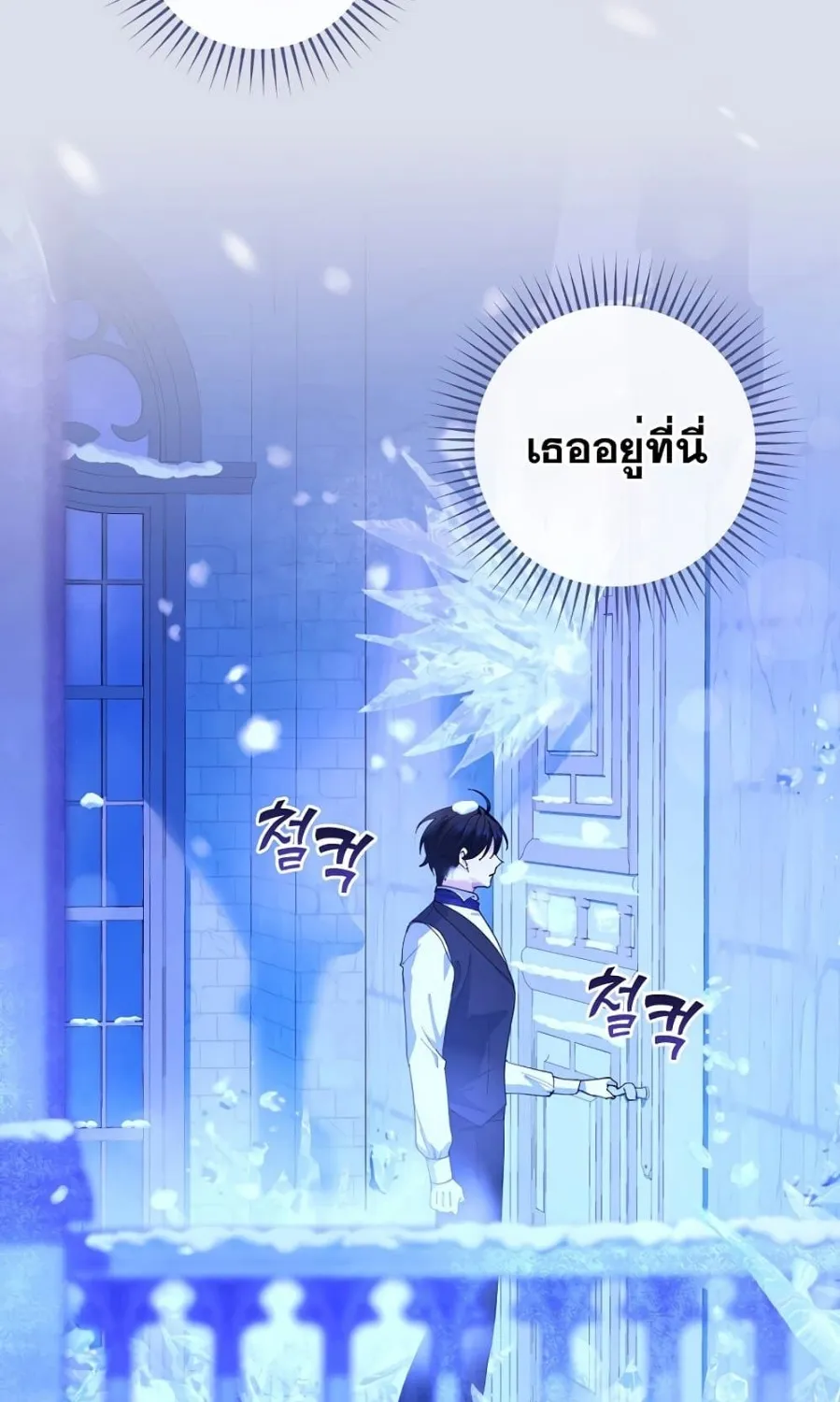 Knight of the Frozen Flower - หน้า 19