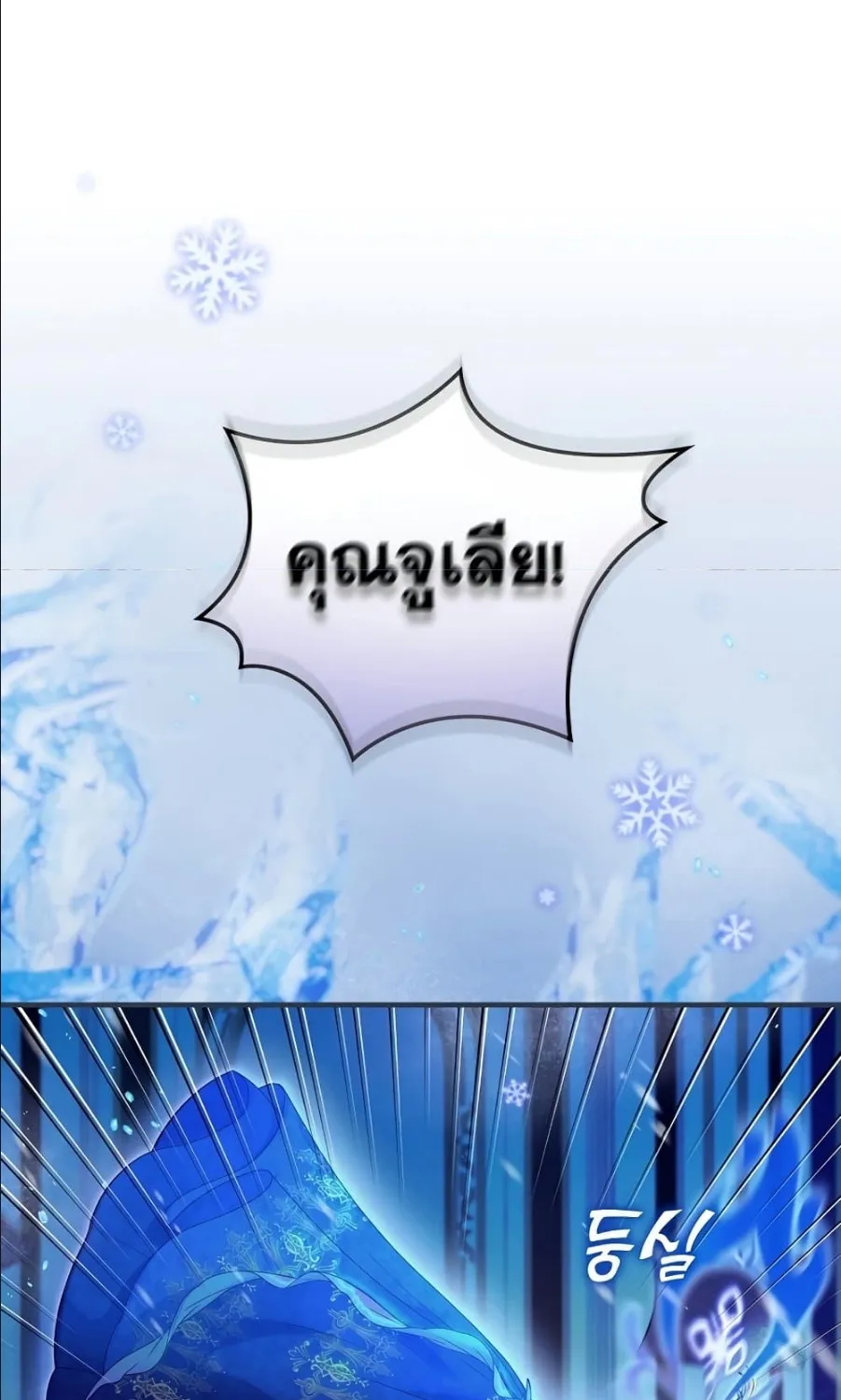 Knight of the Frozen Flower - หน้า 28