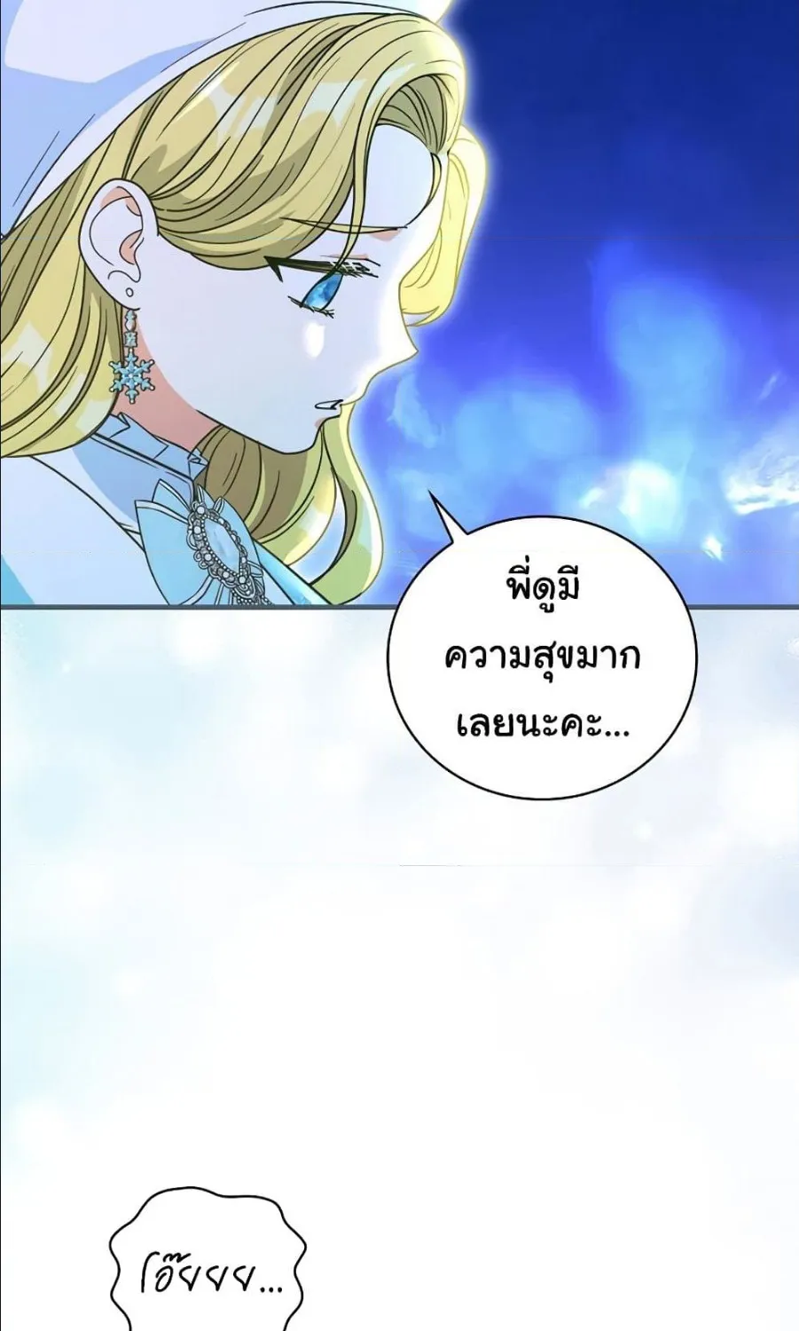 Knight of the Frozen Flower - หน้า 49