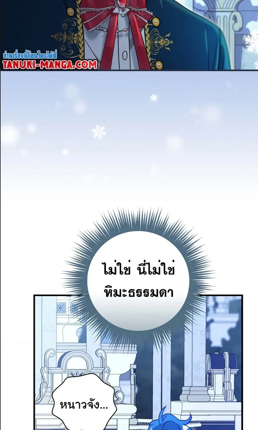 Knight of the Frozen Flower - หน้า 54