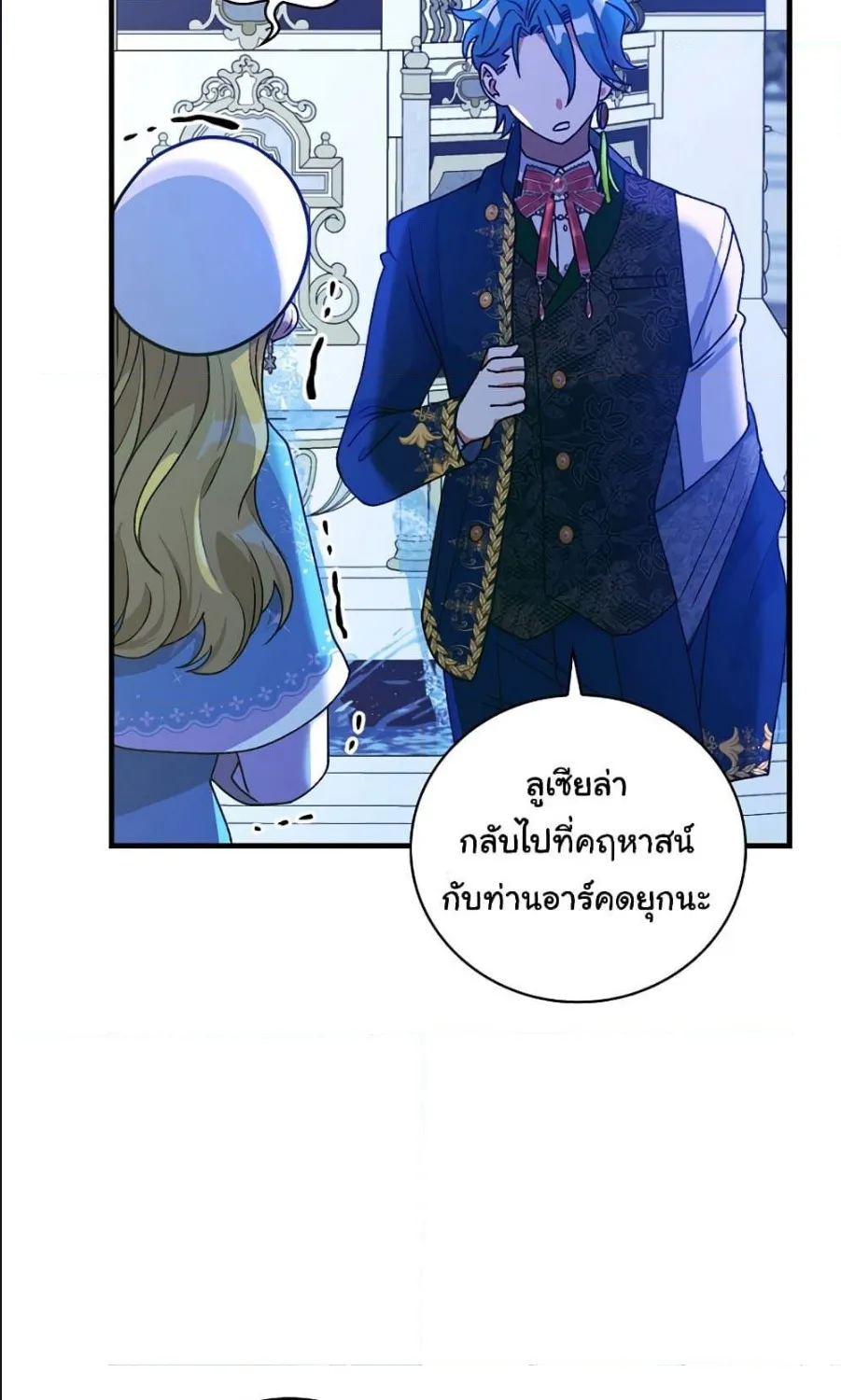 Knight of the Frozen Flower - หน้า 55