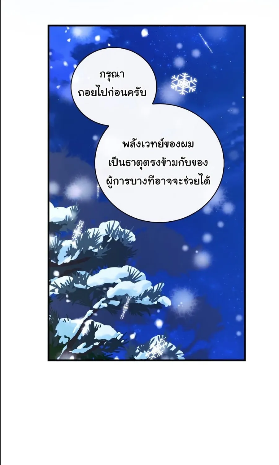 Knight of the Frozen Flower - หน้า 74