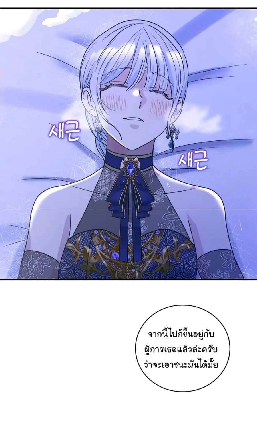 Knight of the Frozen Flower - หน้า 82