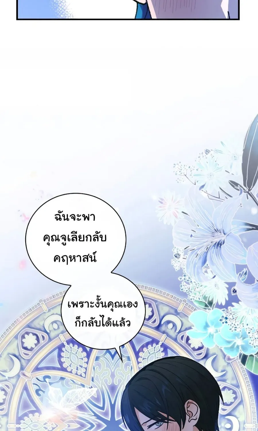 Knight of the Frozen Flower - หน้า 84