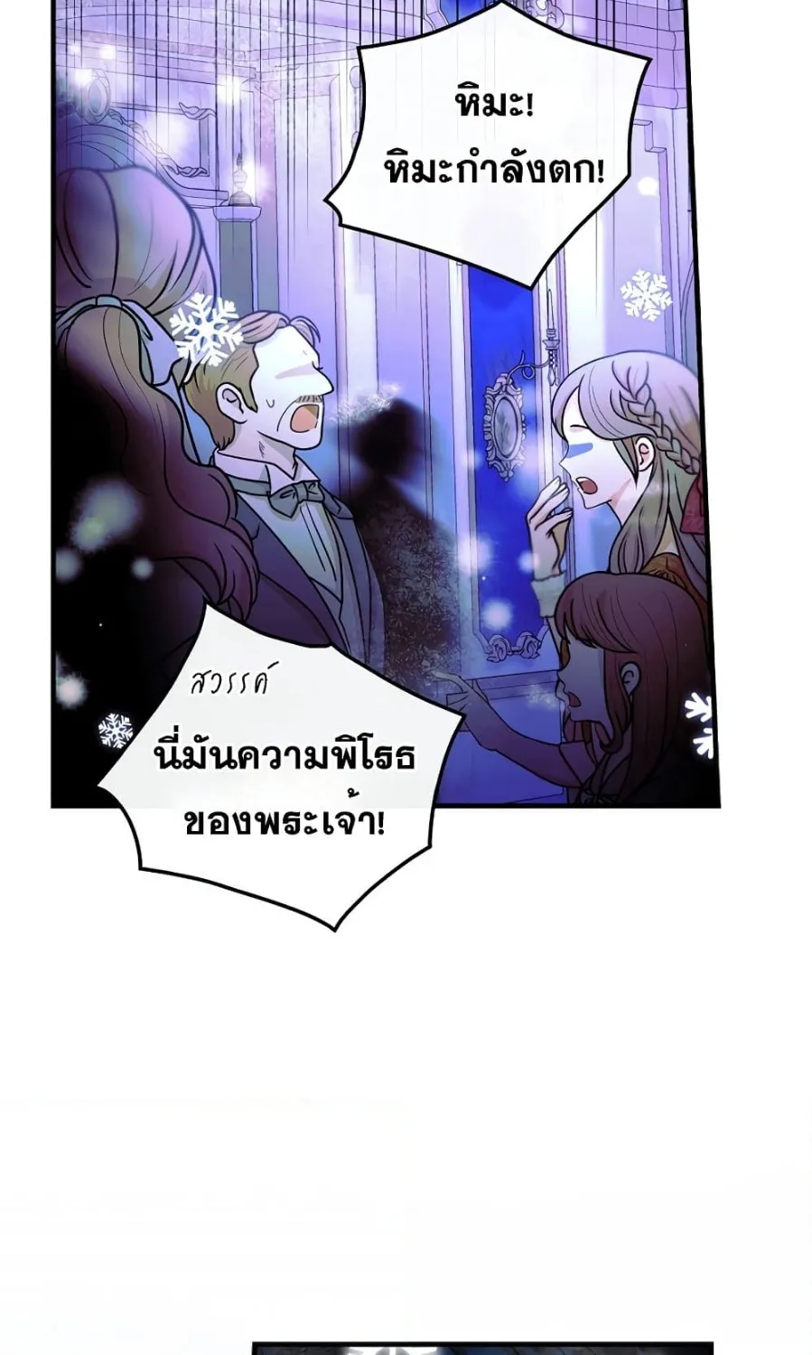 Knight of the Frozen Flower - หน้า 9