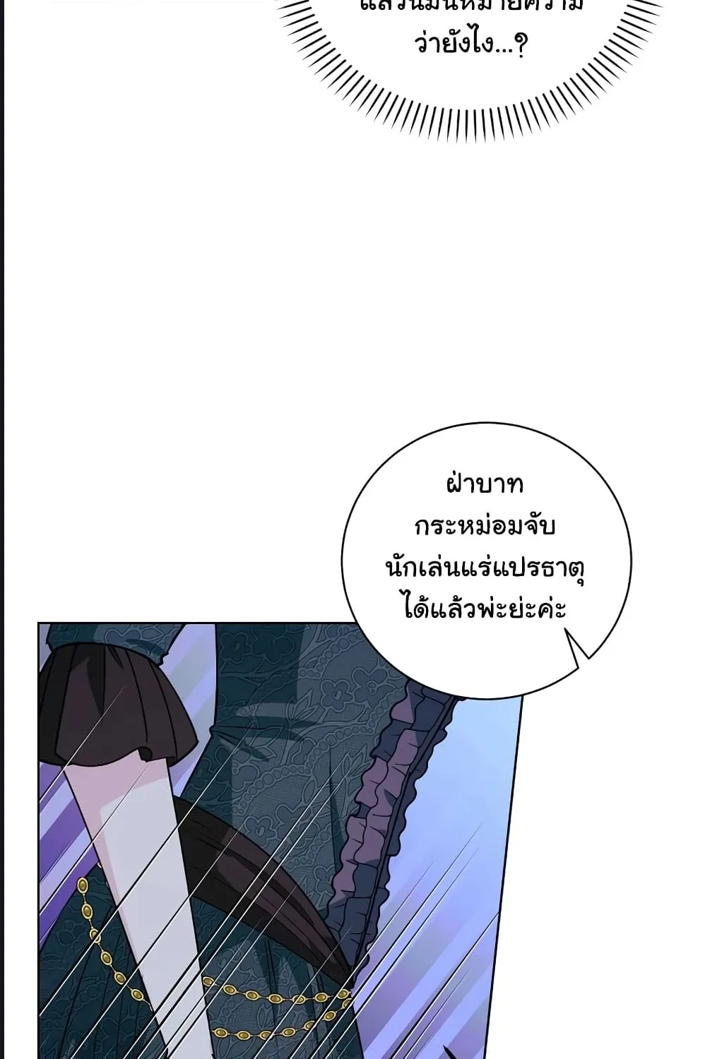 Knight of the Frozen Flower - หน้า 19