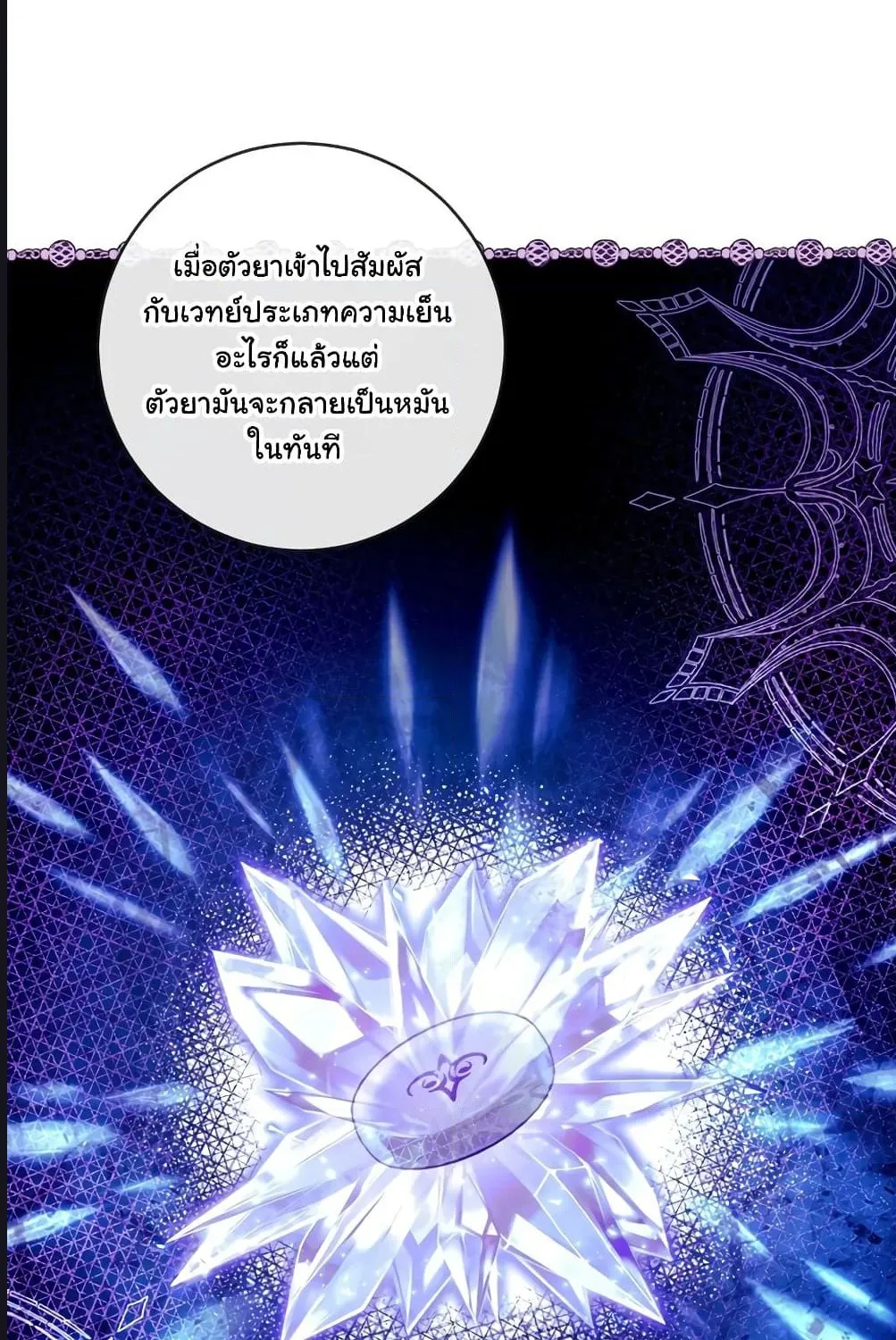 Knight of the Frozen Flower - หน้า 39